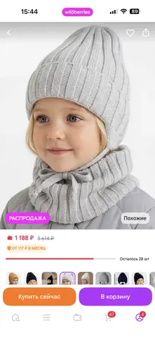Шапка детская весенняя со снудом 9-18 месяцев