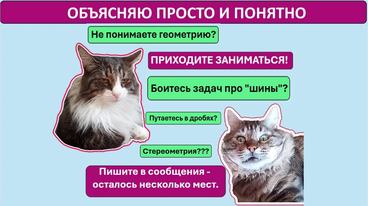 Репетитор по математике с нуля - миниатюра 2