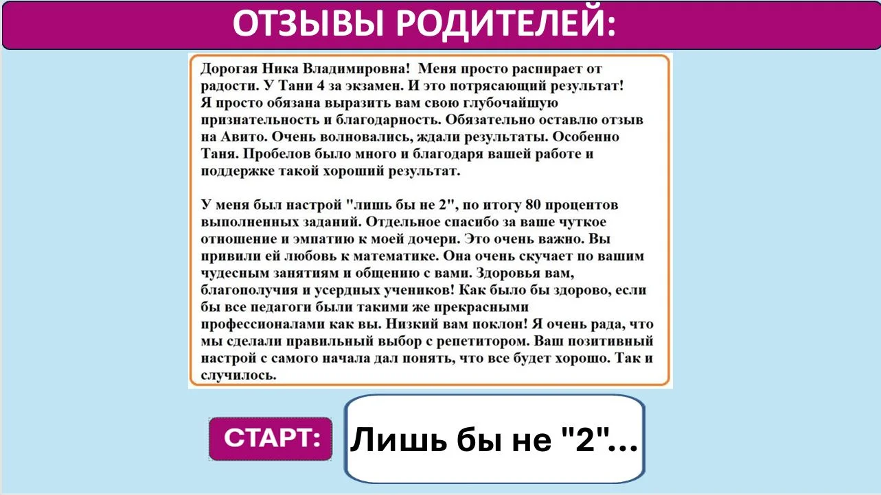 Репетитор по математике с нуля - миниатюра 6