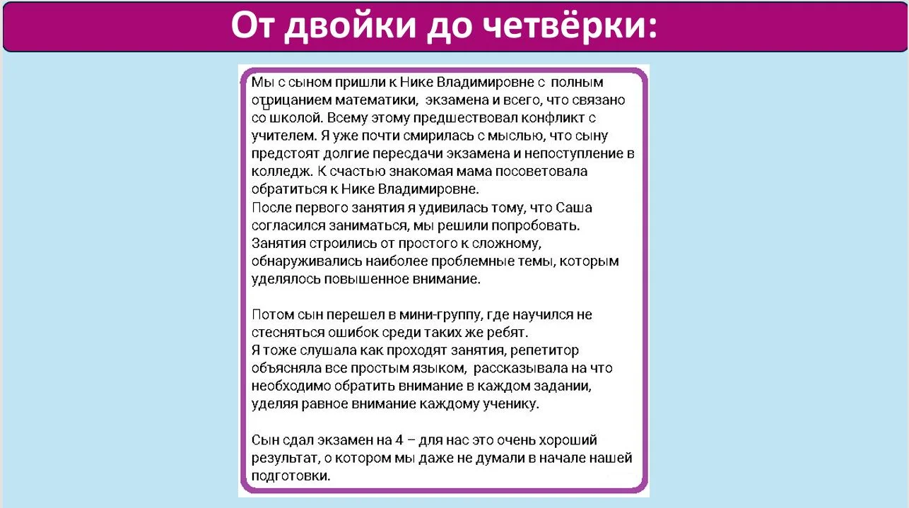 Репетитор по математике с нуля - миниатюра 7