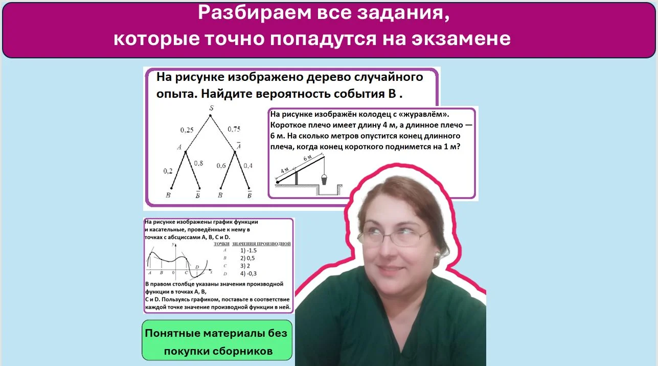 Репетитор по математике с нуля - миниатюра 9