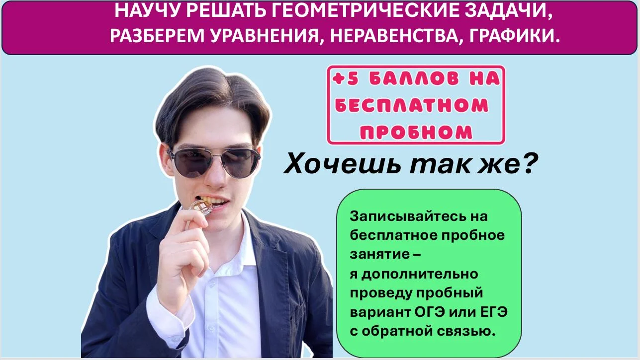 Репетитор по математике с нуля - миниатюра 10