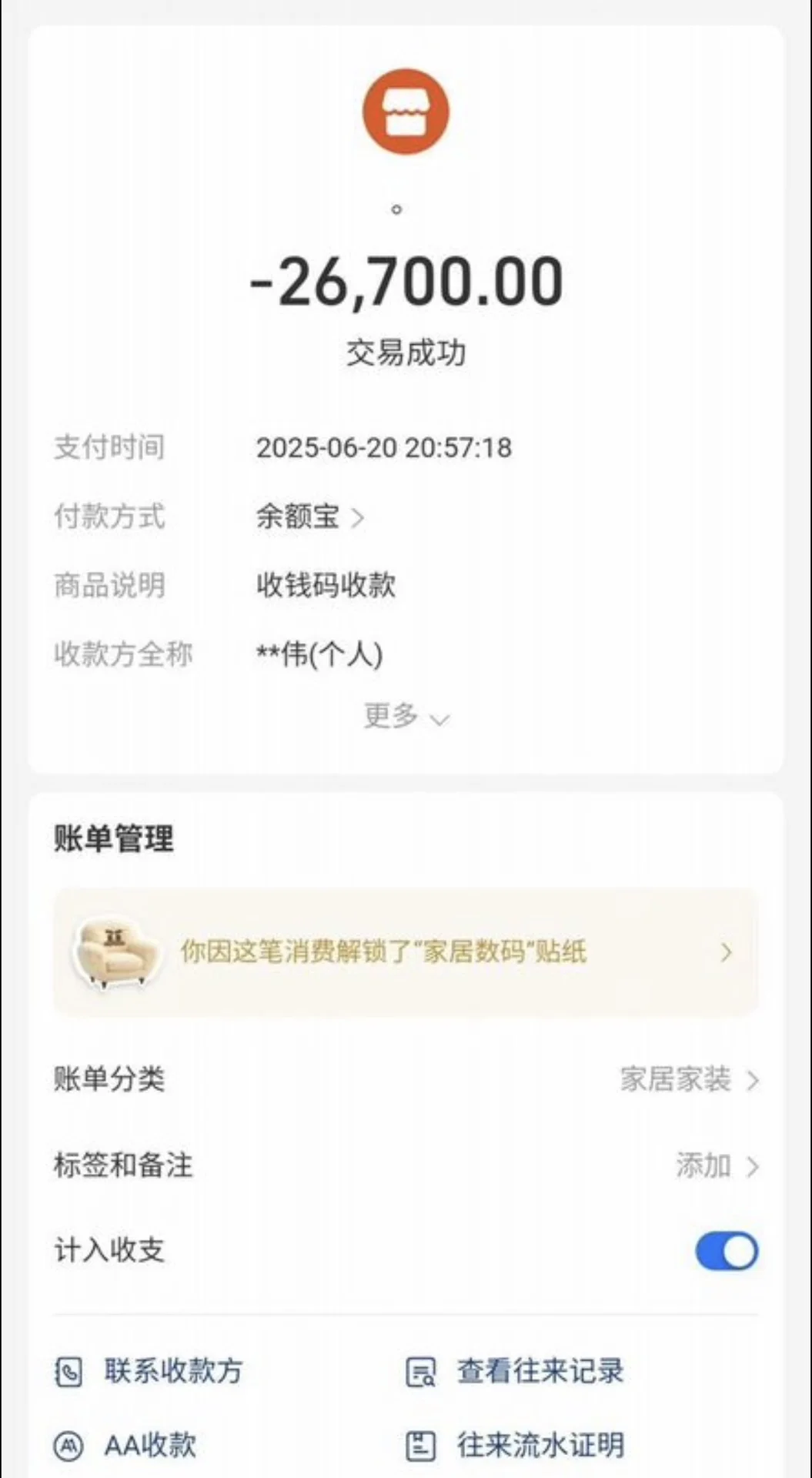 Пополнение Alipay - миниатюра 5