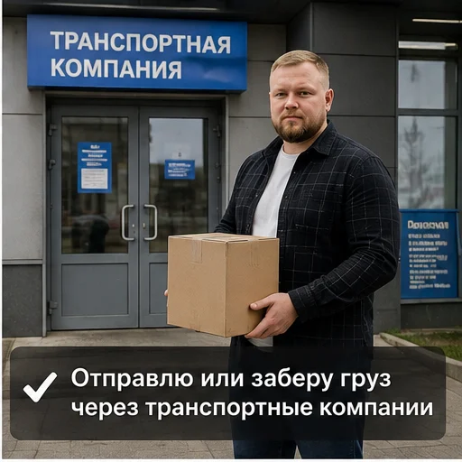 Поручения доставка помощь с грузами закупки - миниатюра 4