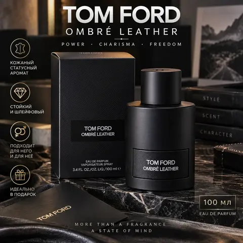 Tom Ford Ombré Leather 100 мл оригинал