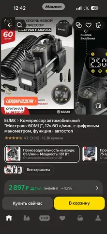 Автомобильный компрессор белак 60