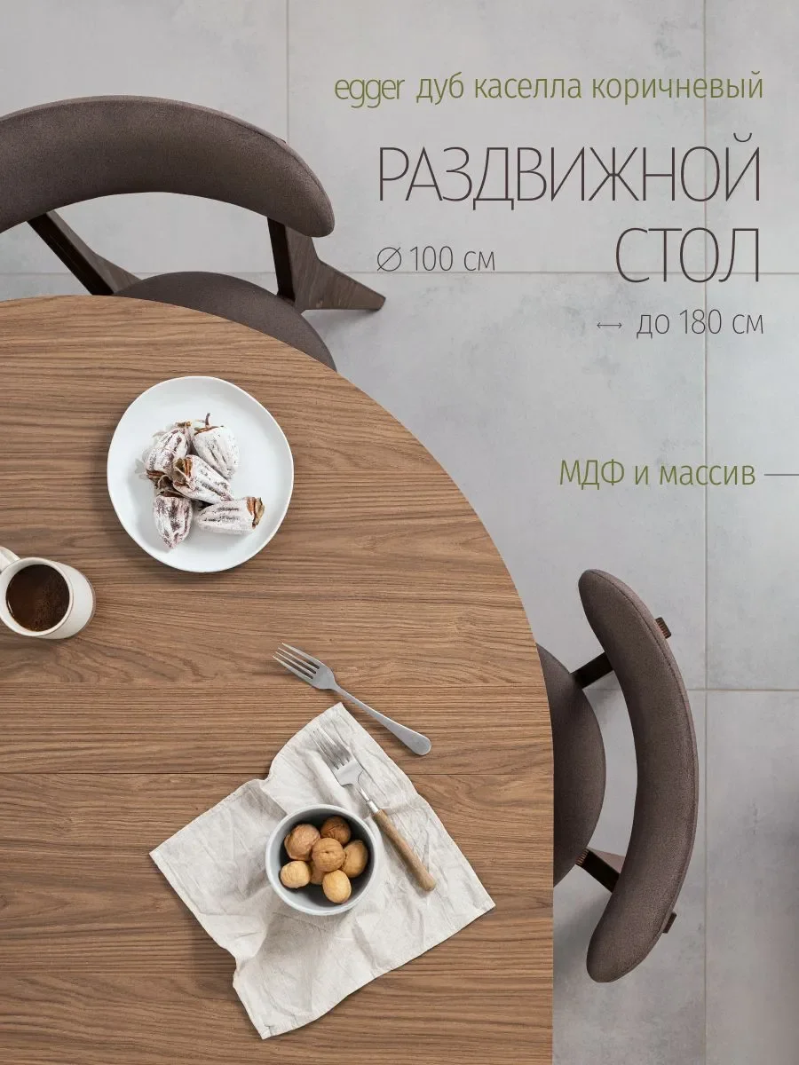 Стол кухонный раздвижной, круглый, стол обеденный, - изображение 1