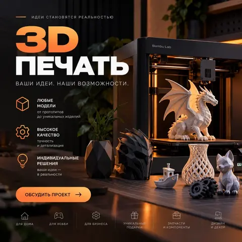 3д печать / 3D печать