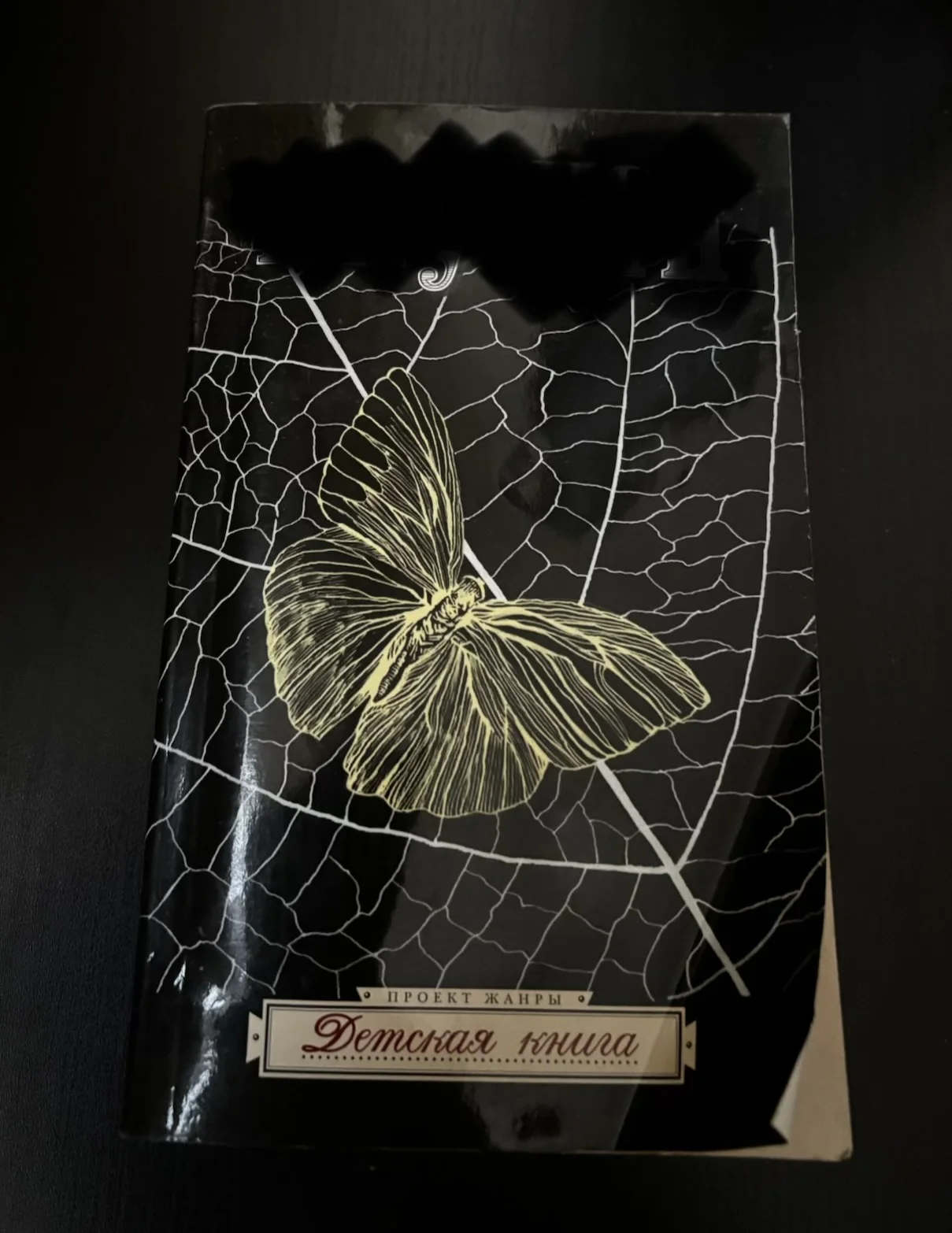 Азазель Детская книга - миниатюра 2