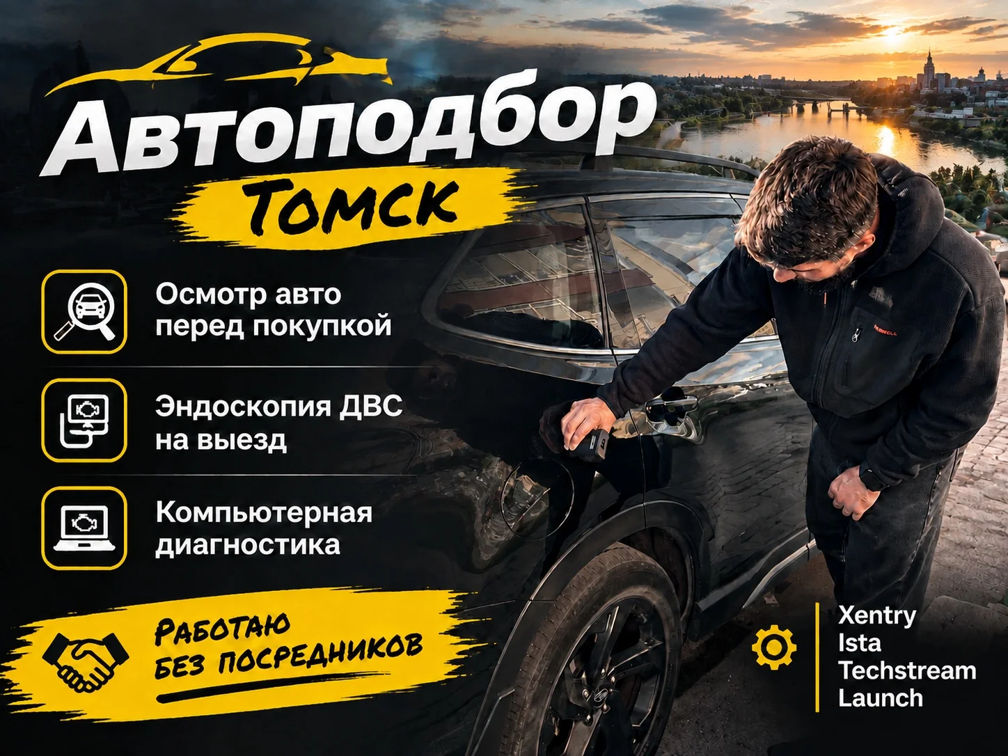 Автоподбор Томск / Эндоскопия / Диагностика - изображение 1