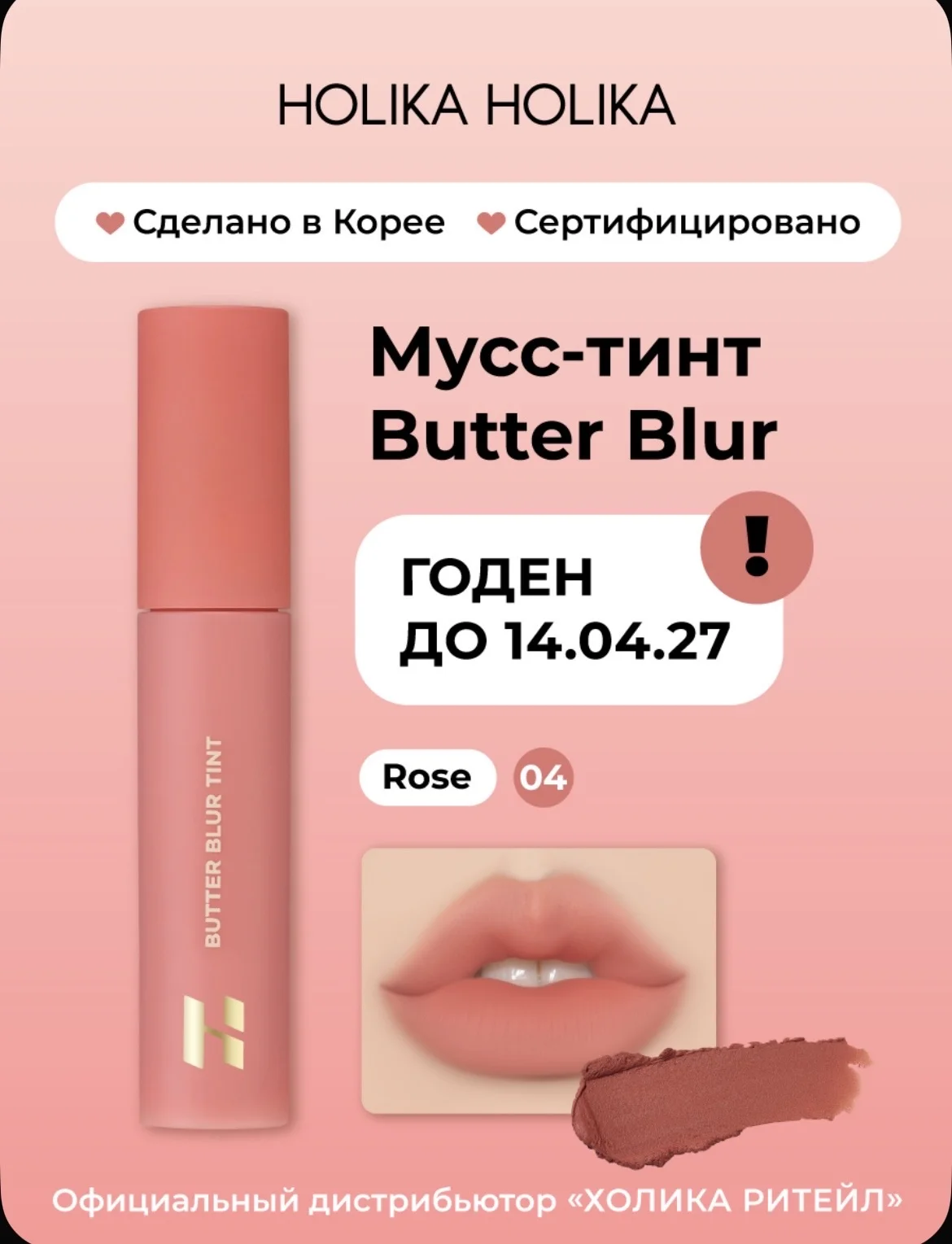 Мусс-тинт от Holika Holika - миниатюра 3