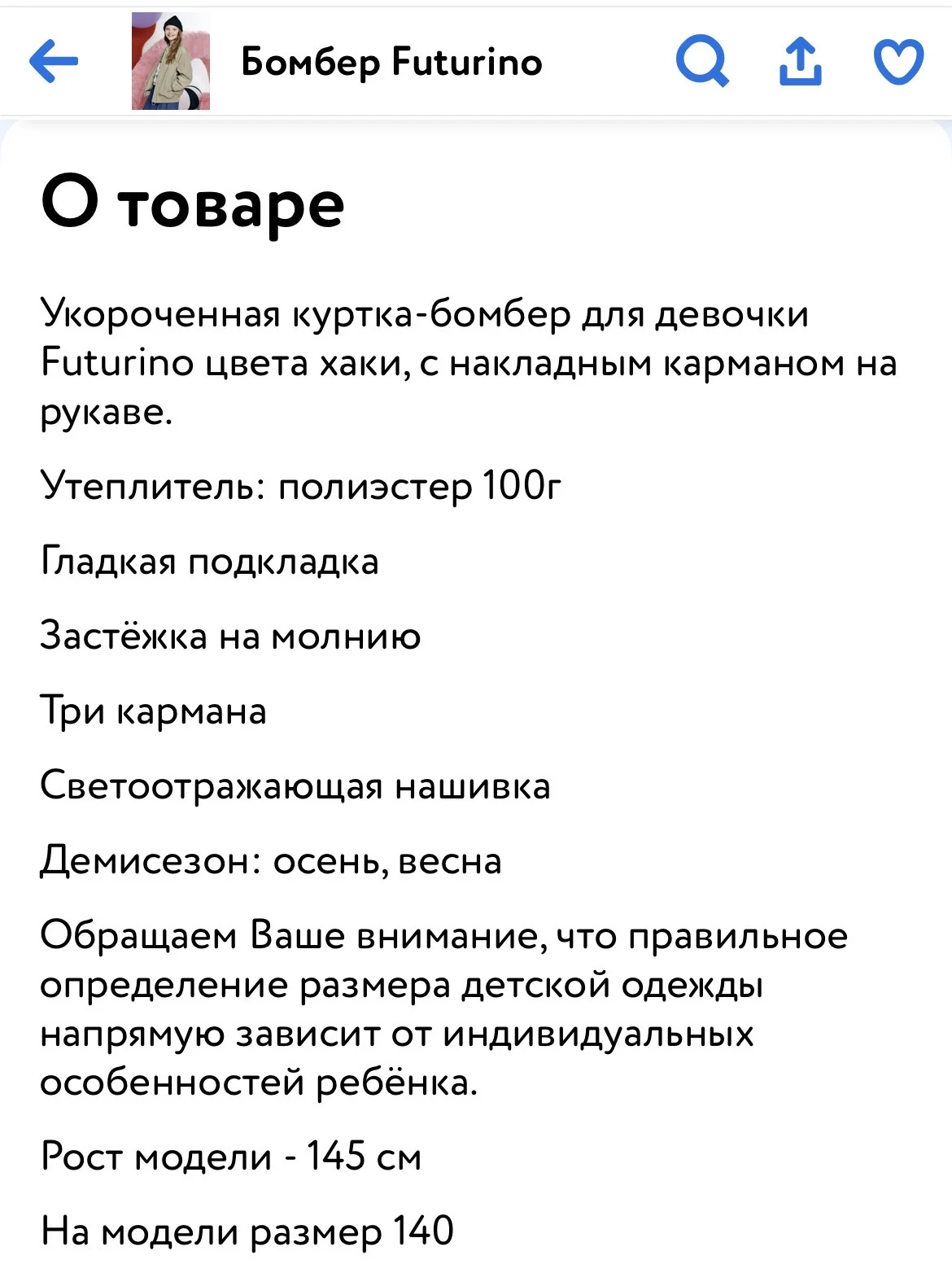 Бомбер для девочки 134-140 - миниатюра 4