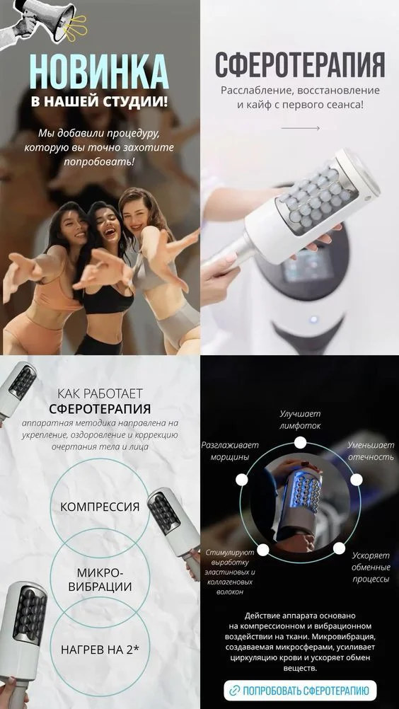 Массаж эндосферический - миниатюра 2