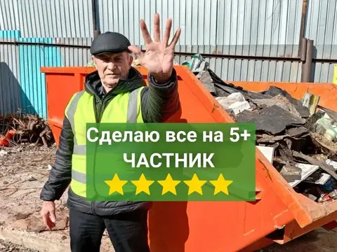 Вывоз строительного мусора