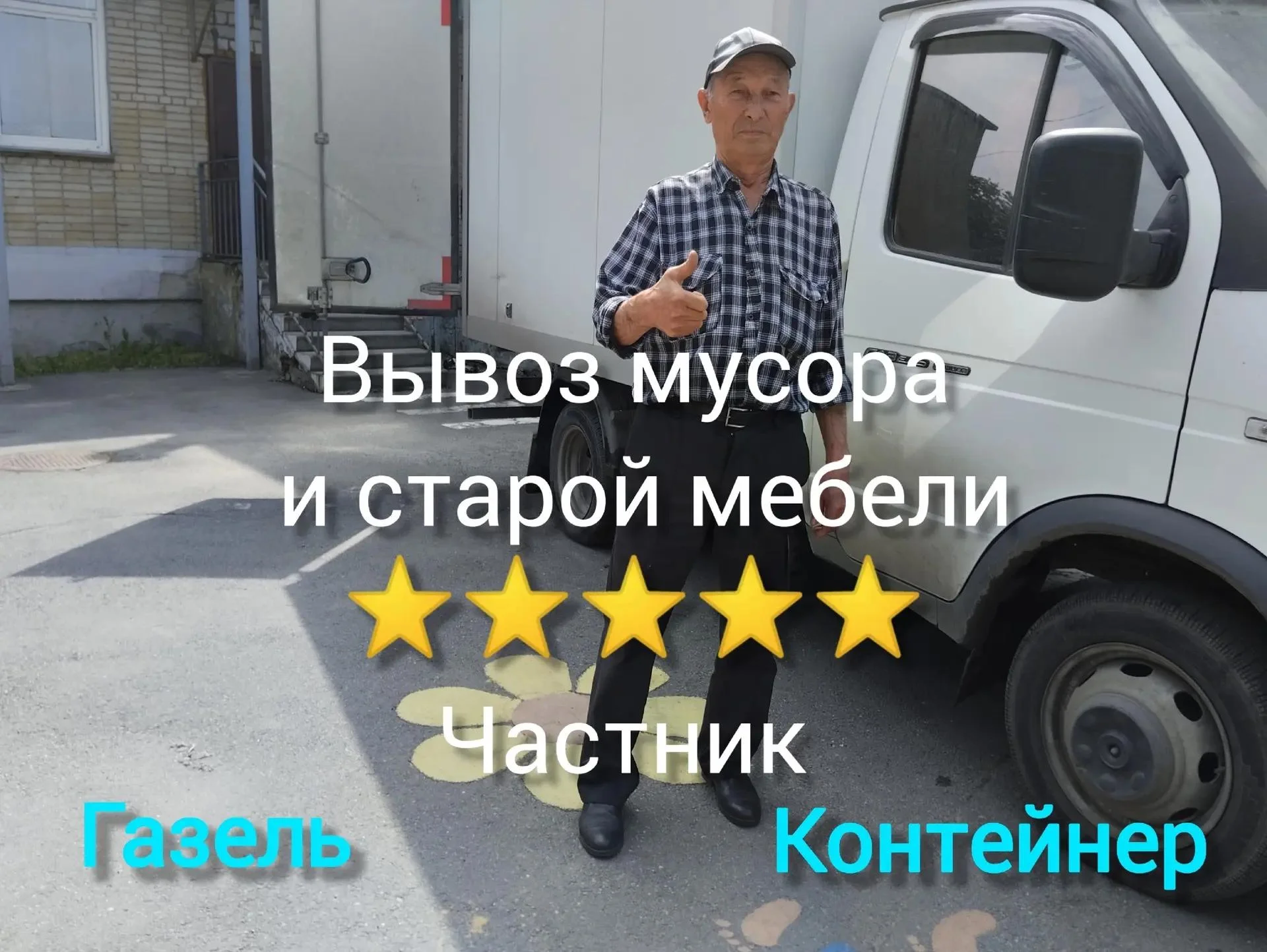 Вывоз мебели на газели - изображение 1