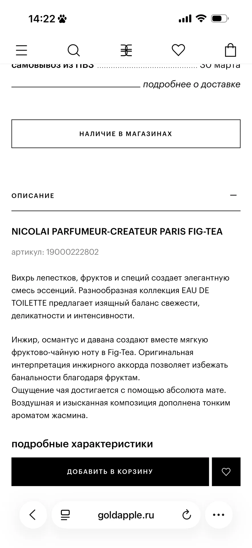 духи Fig tea - Nicolai 30 мл - миниатюра 4