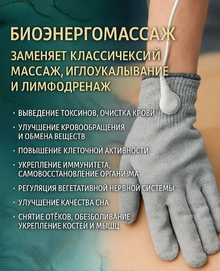 БИОЭНЕРГОМАССАЖ - миниатюра 7