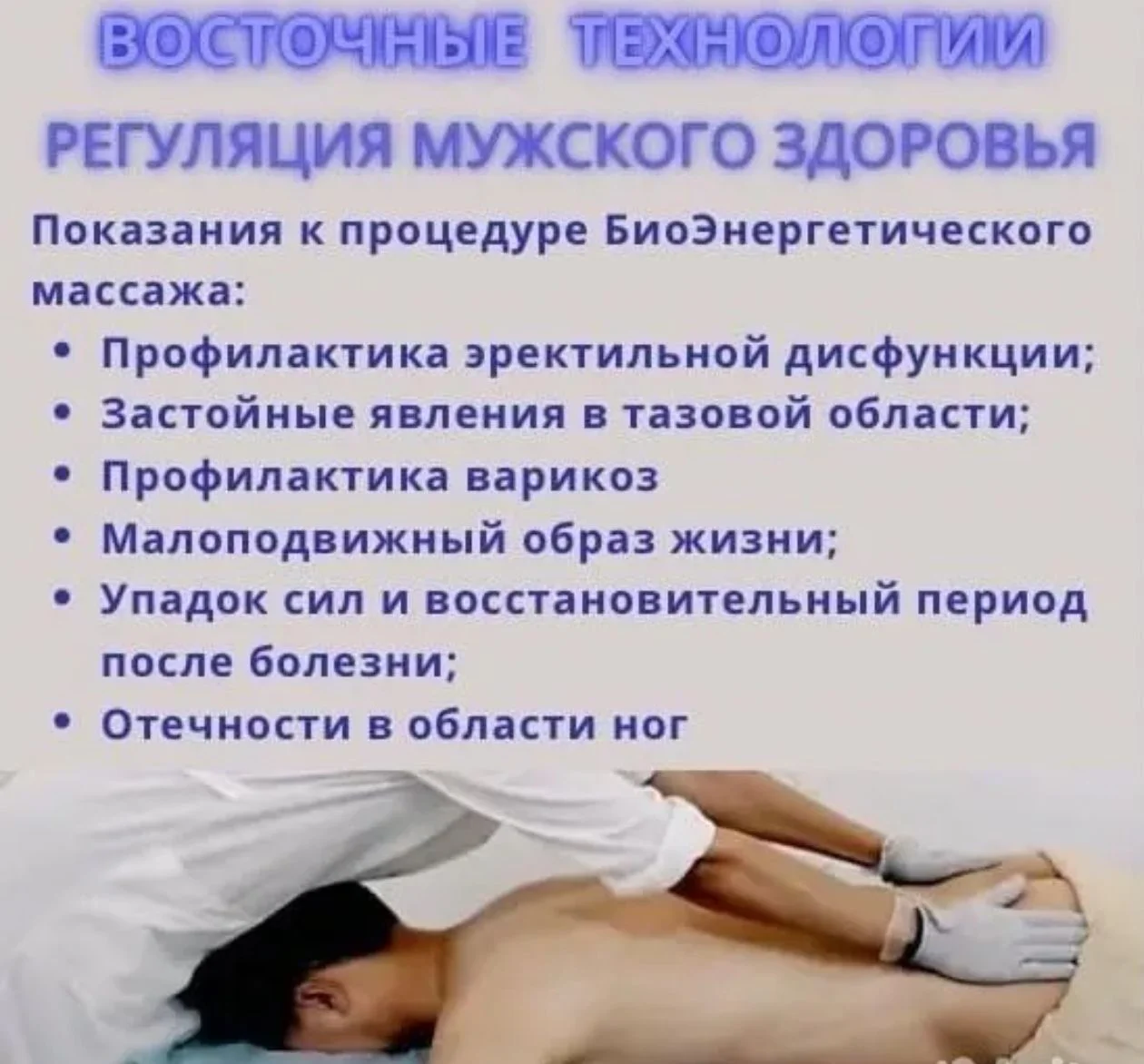 БИОЭНЕРГОМАССАЖ - миниатюра 8