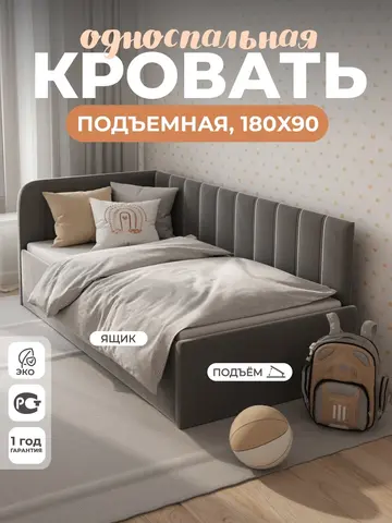 Детская кровать диван с мягкой спинкой