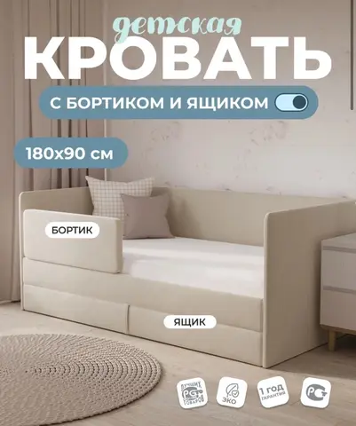 детская кроватка 90 180
