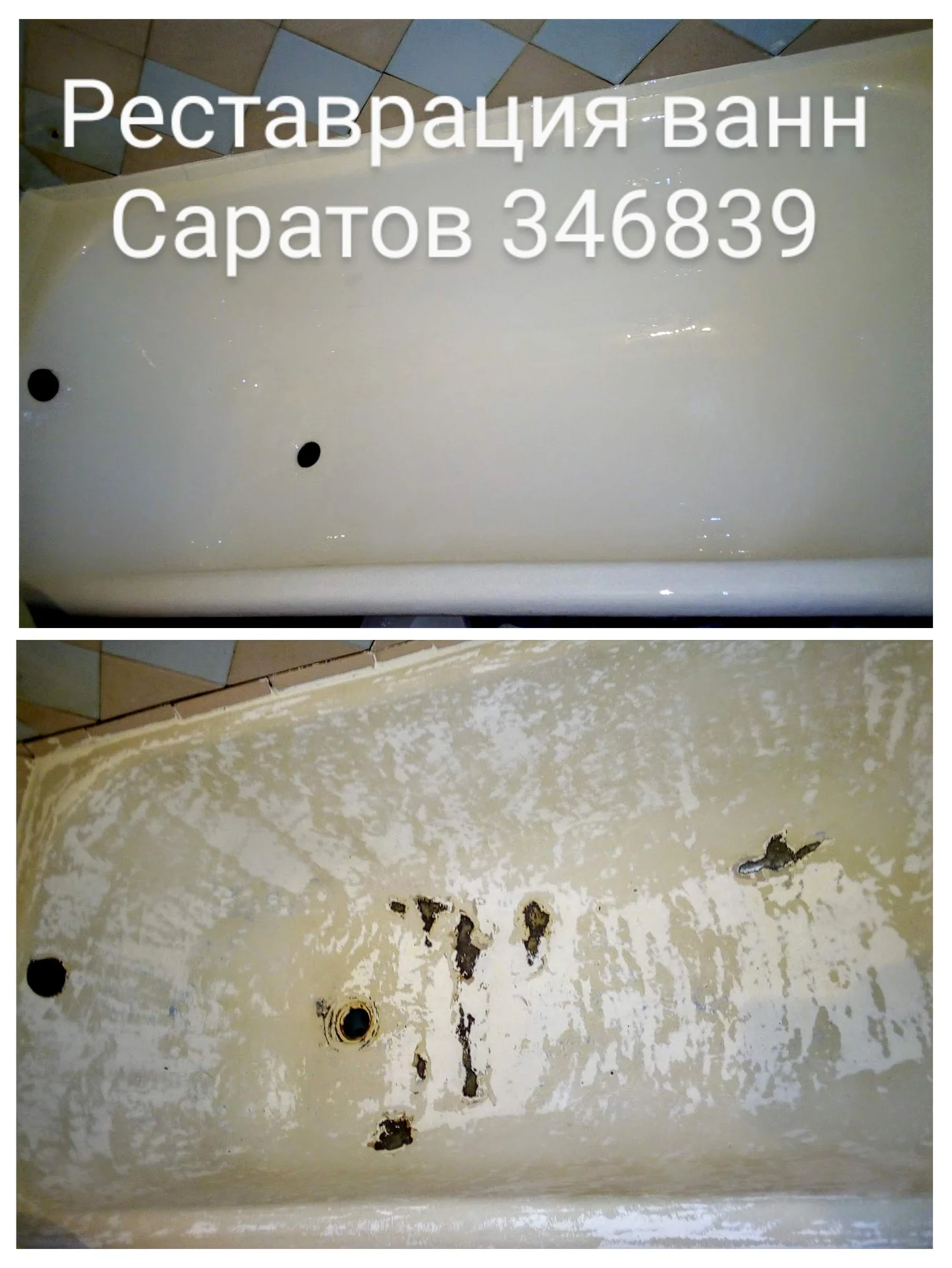Реставрация ванны в Саратове - миниатюра 16
