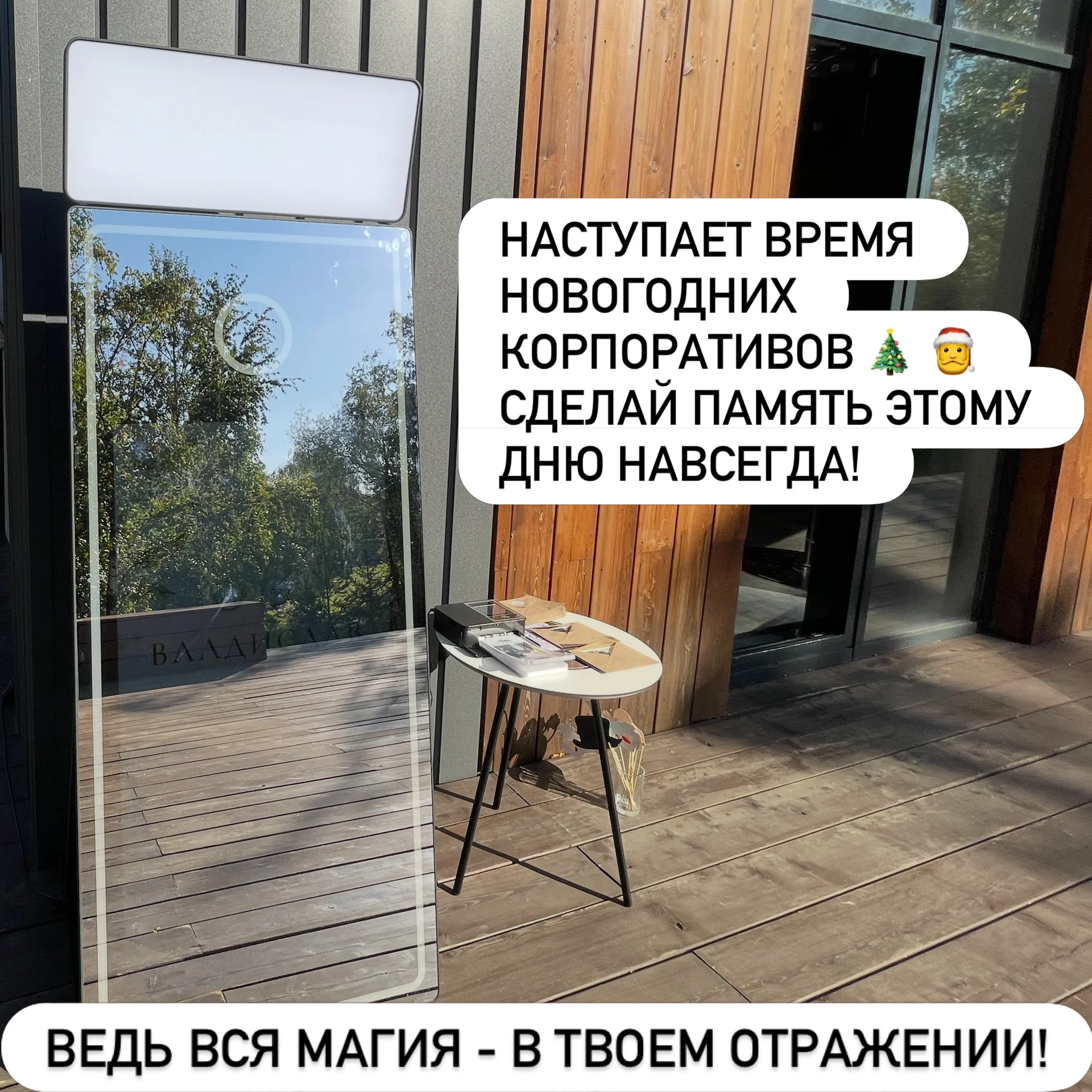 Селфи-зеркало - миниатюра 3