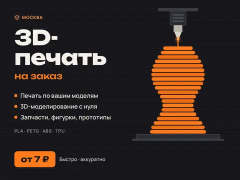 3D-печать