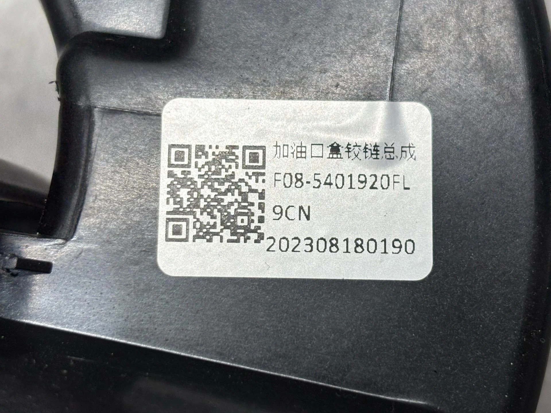 Лючок топливного бака Jetour X90 Plus 1 2023 - миниатюра 7