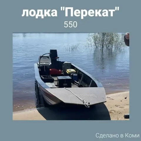 Лодка МАКСИХОД ПНД "Перекат 550"