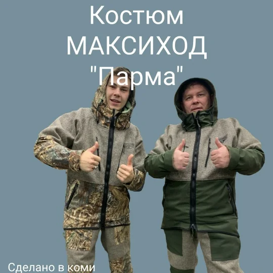 Костюм "Парма" суконный - миниатюра 2