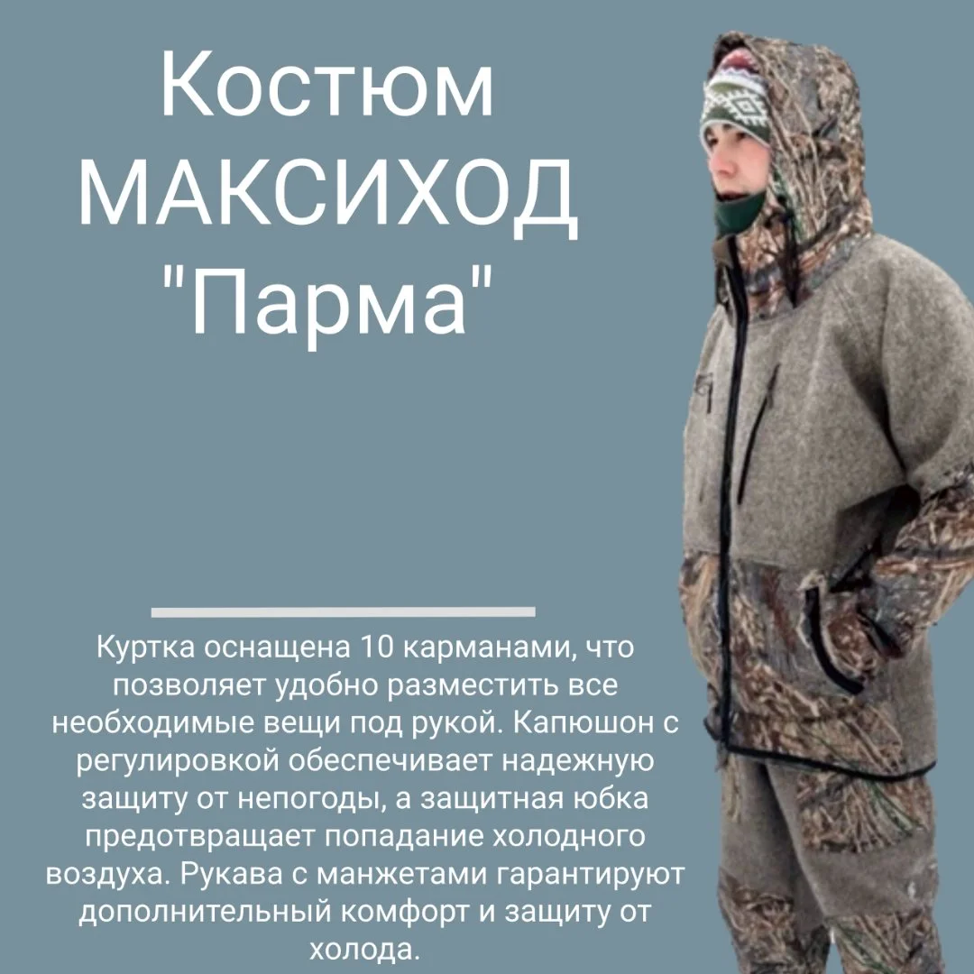 Костюм "Парма" суконный - миниатюра 3