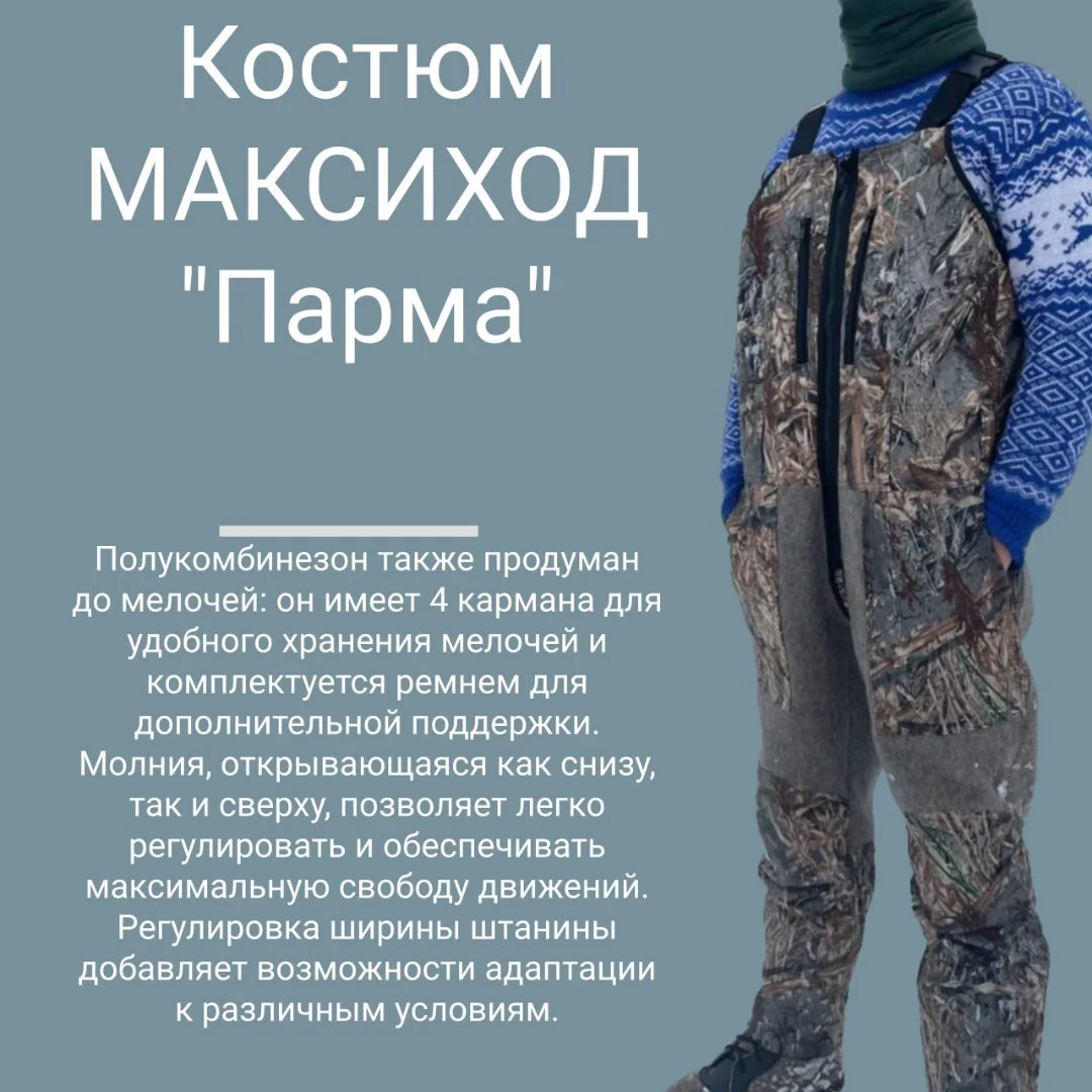 Костюм "Парма" суконный - миниатюра 4