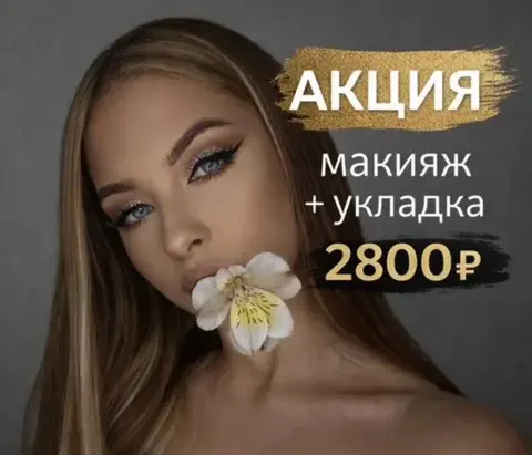 макияж , прическа , визажист, стилист