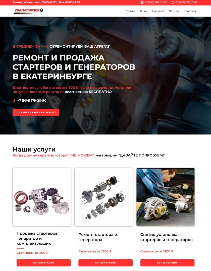 Создание | Разработка и продвижение сайтов - миниатюра 20