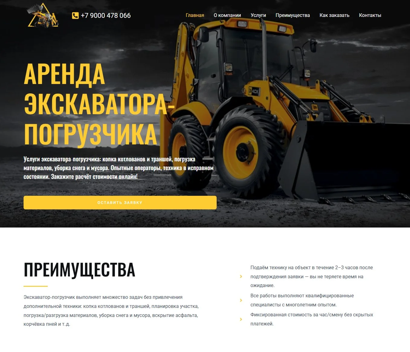 Создание | Разработка и продвижение сайтов - миниатюра 21
