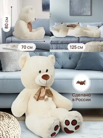 Плюшевый мишка 150см