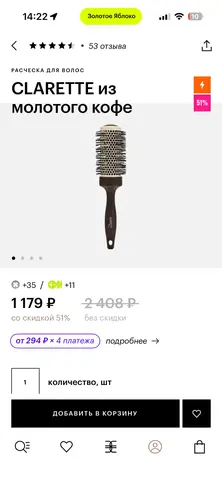 Брашинг Clarette