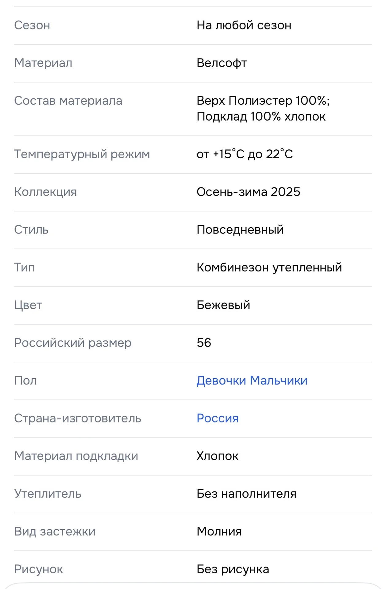 Комбинезон плюшевый - миниатюра 3