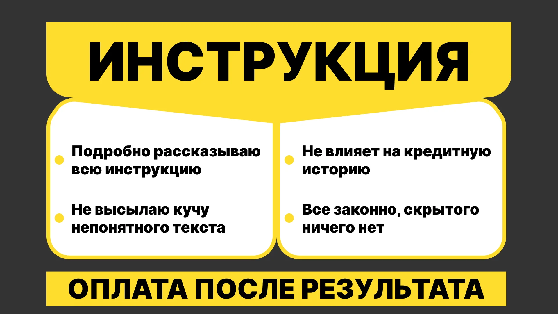 Закрою кредитку Т-Банка, Сбербанка и верну деньги - миниатюра 2