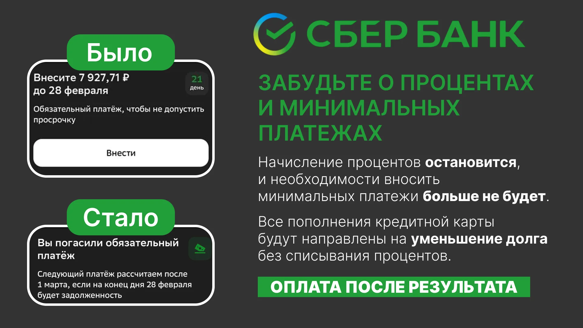 Закрою кредитку Т-Банка, Сбербанка и верну деньги - миниатюра 5