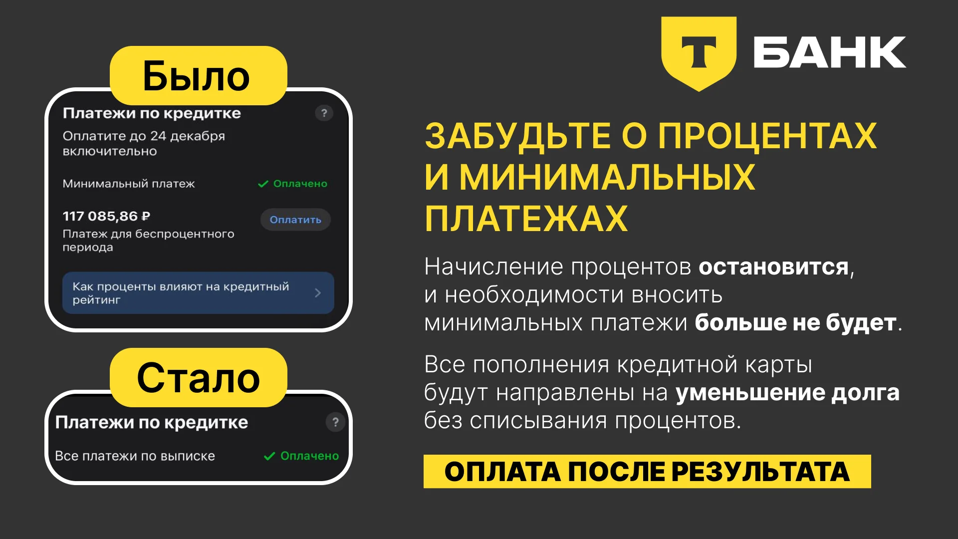 Закрою кредитку Т-Банка, Сбербанка и верну деньги - миниатюра 4