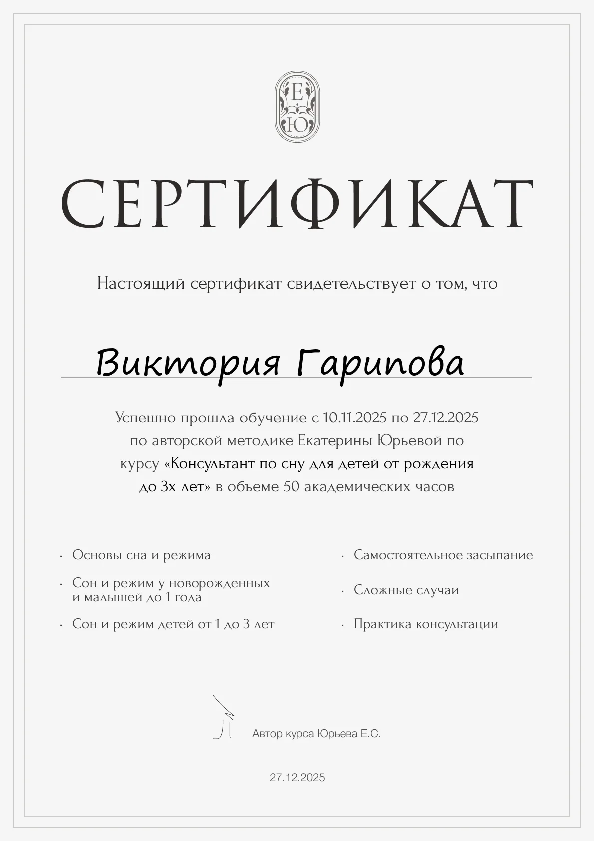Консультант по детскому сну - миниатюра 2