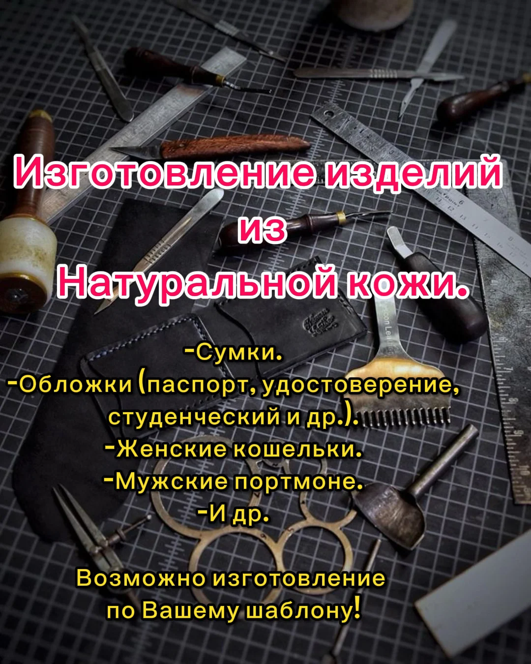 Изготовление изделий из натуральной кожи. - изображение 1