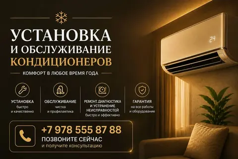Чистка кондиционеров