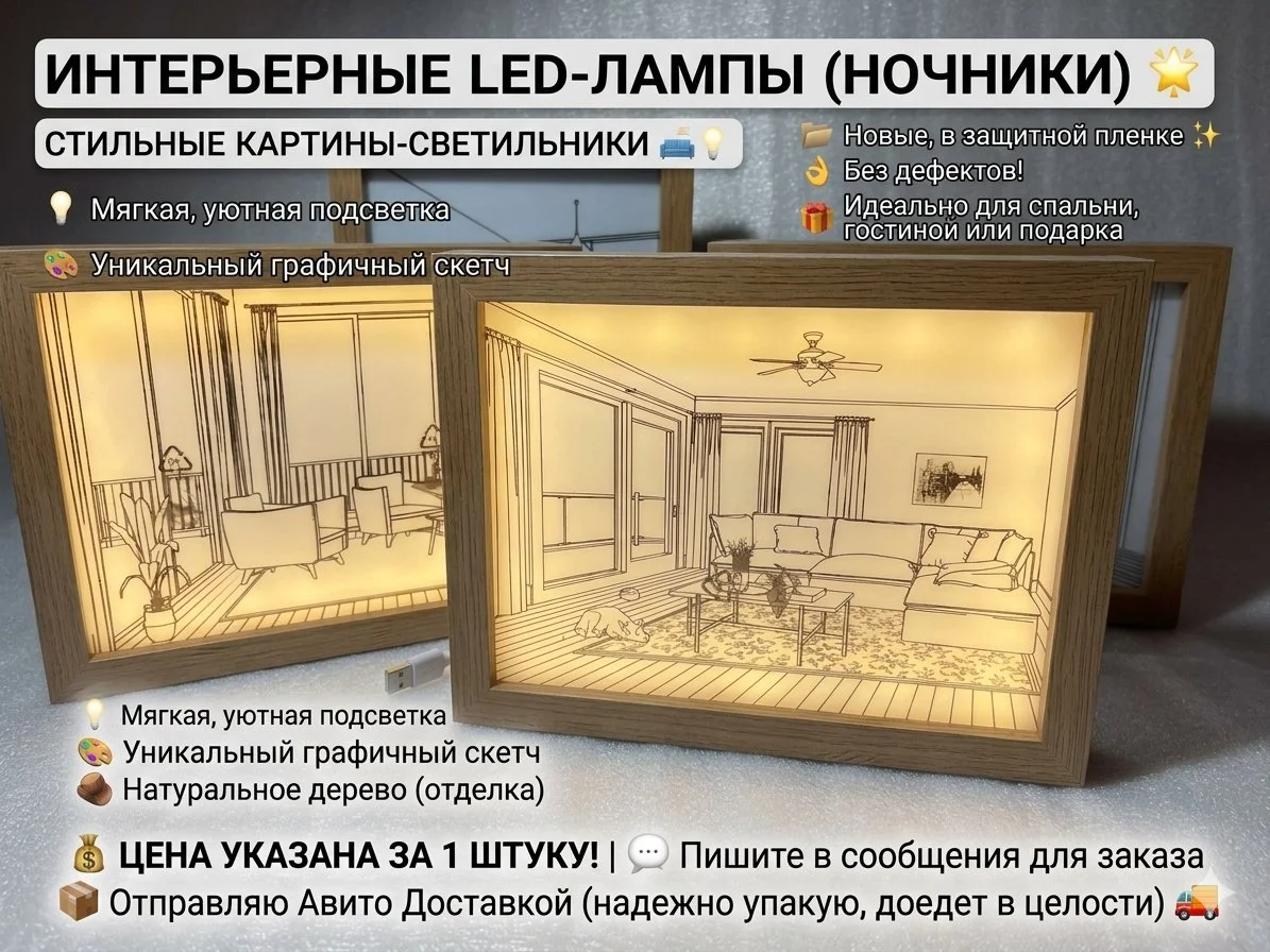 Картинка - Ночник - изображение 1
