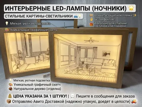 Картинка - Ночник