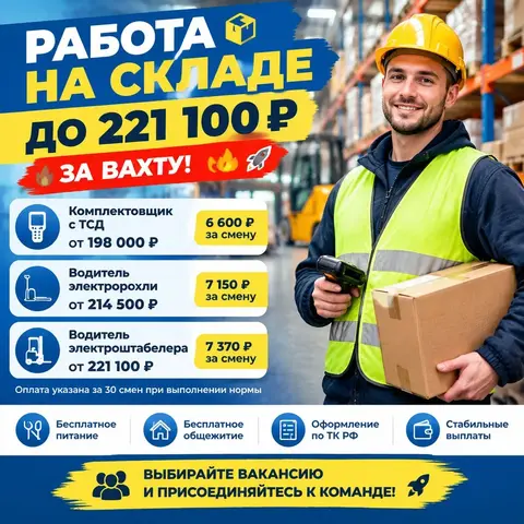 СКЛАД-ВАХТА