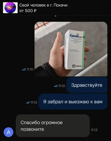 Свой человек г. Покачи