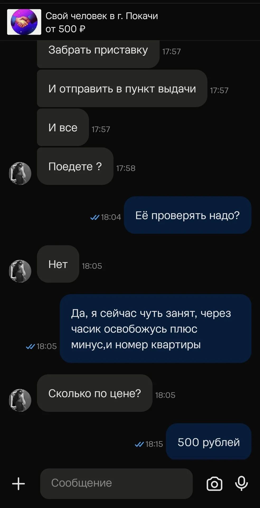 Свой человек г. Покачи - миниатюра 3