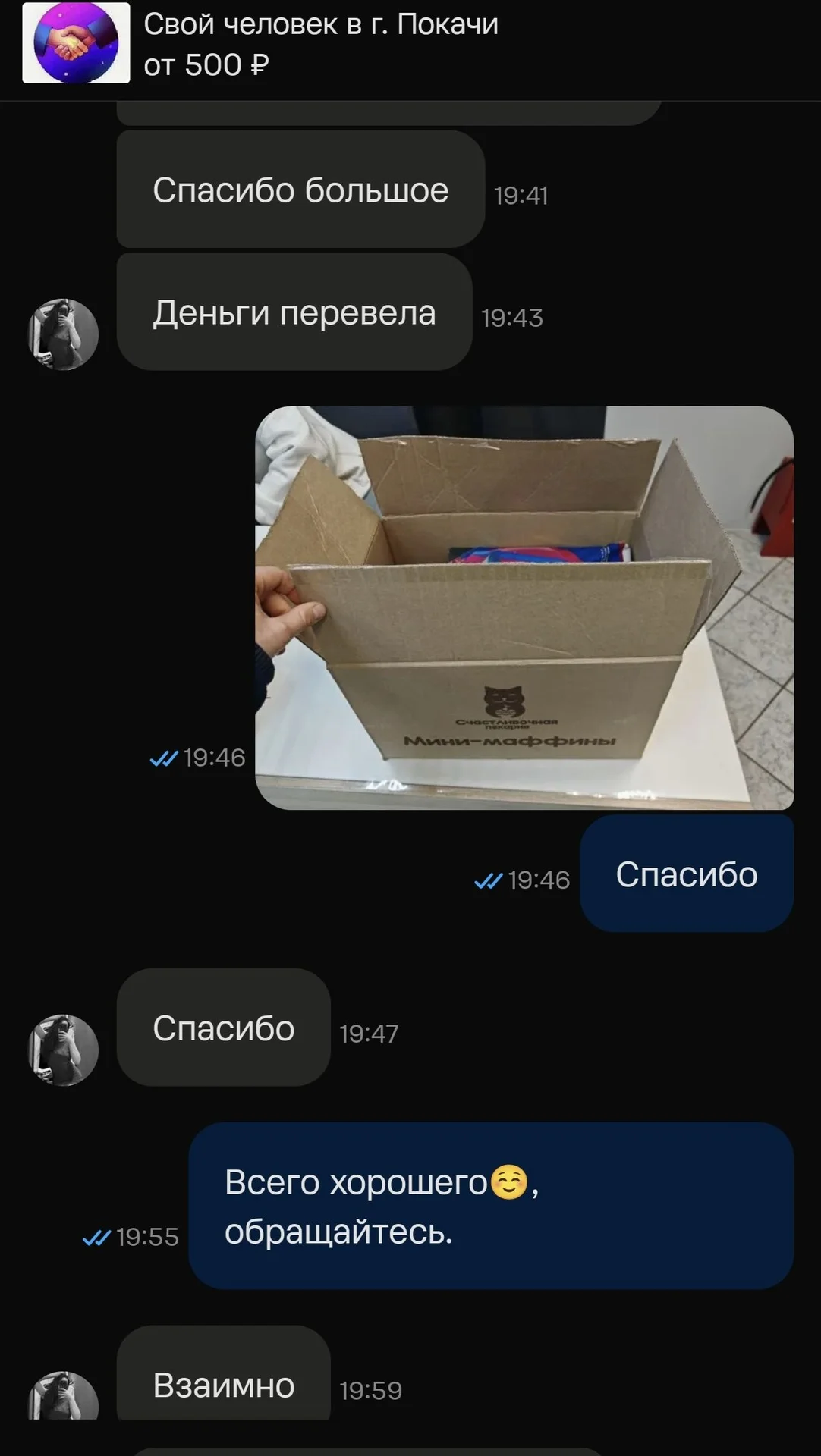 Свой человек г. Покачи - миниатюра 4